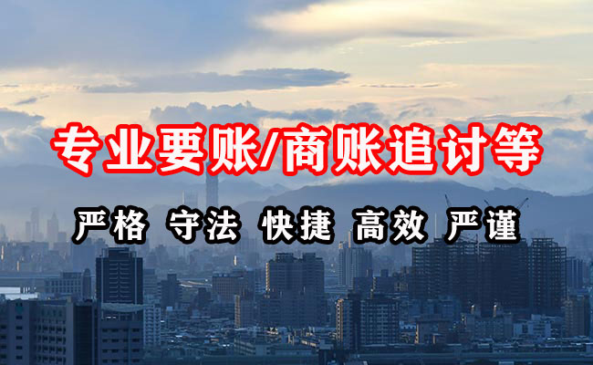 仁怀收账公司